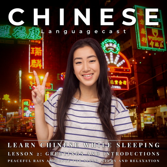 Learn Chinese while Sleeping, Lesson 2: Greetings and Introductions